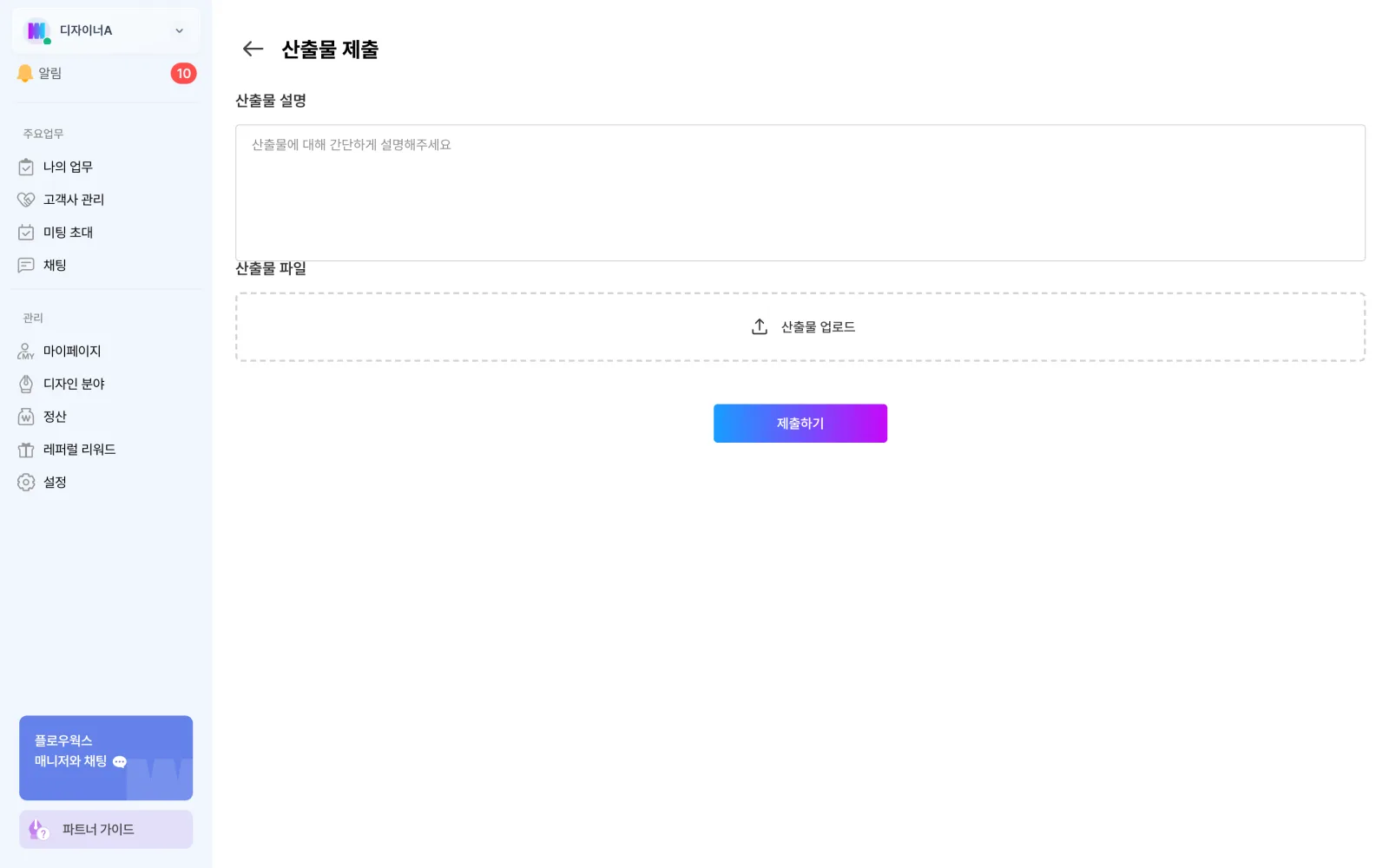 산출물을 업로드하는 화면