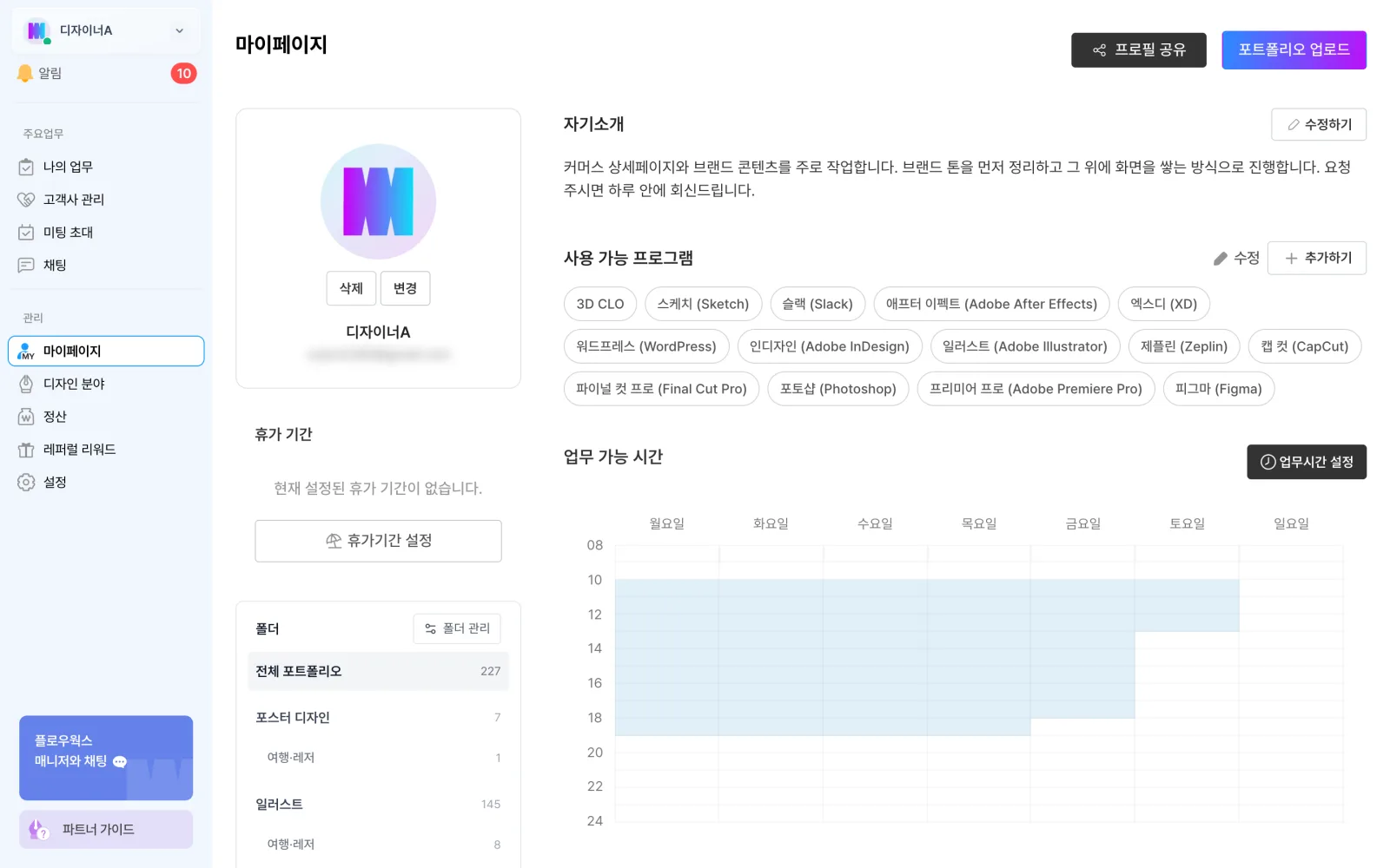 마이페이지의 자기소개와 사용 가능 프로그램