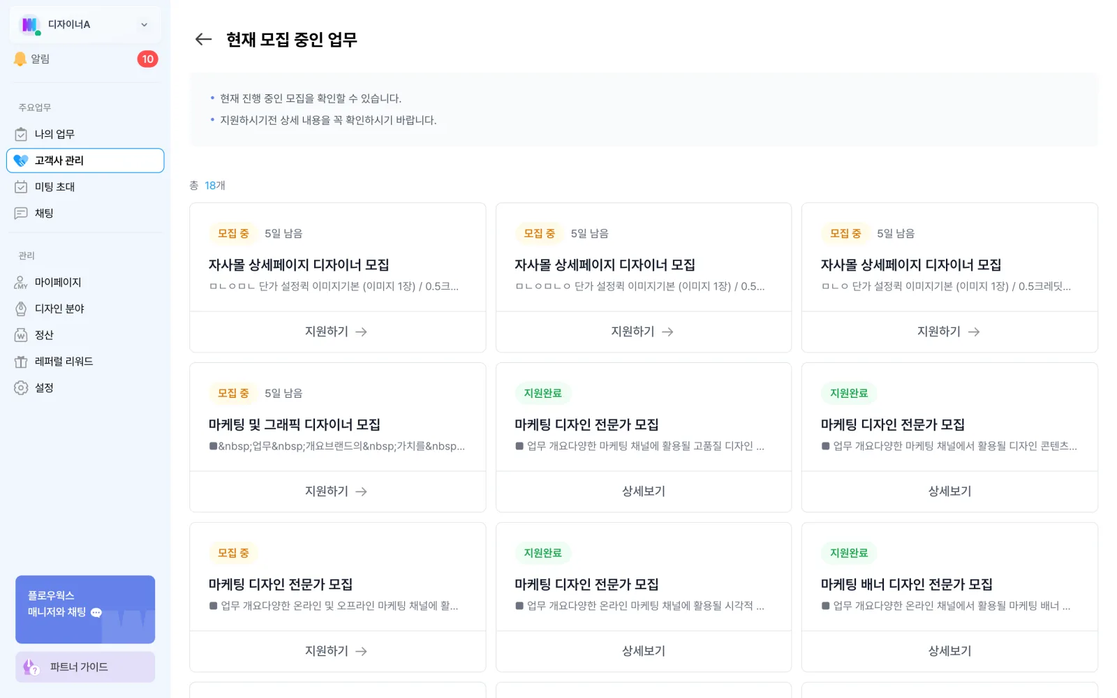 고객사별 모집 내역 화면
