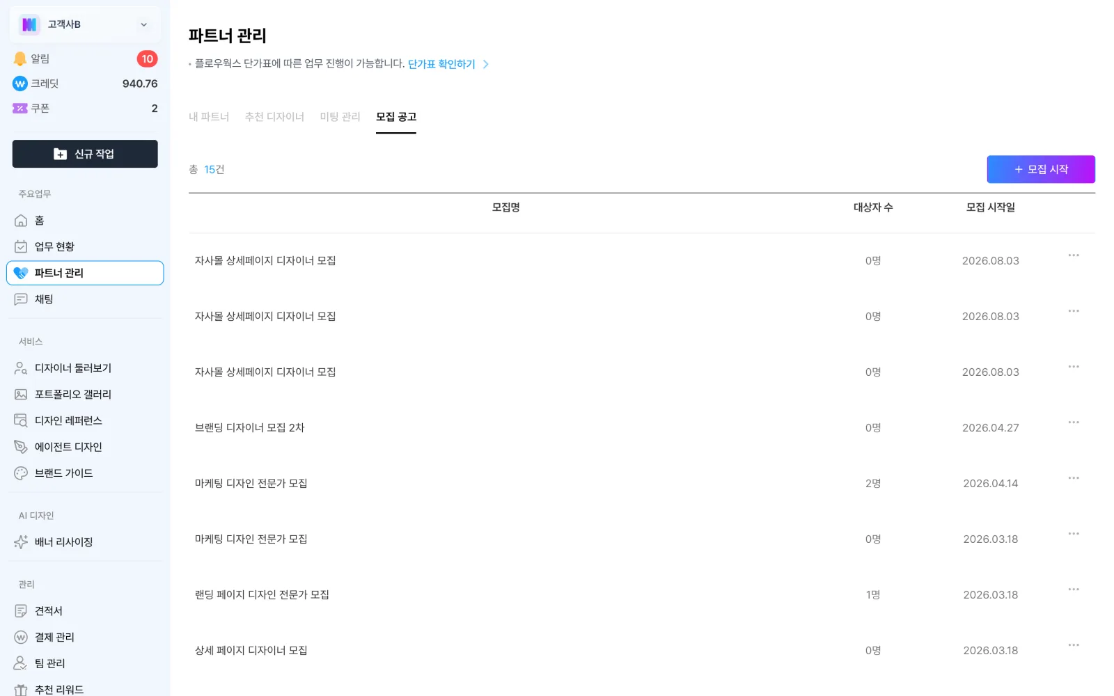 지원 결과 확인 화면