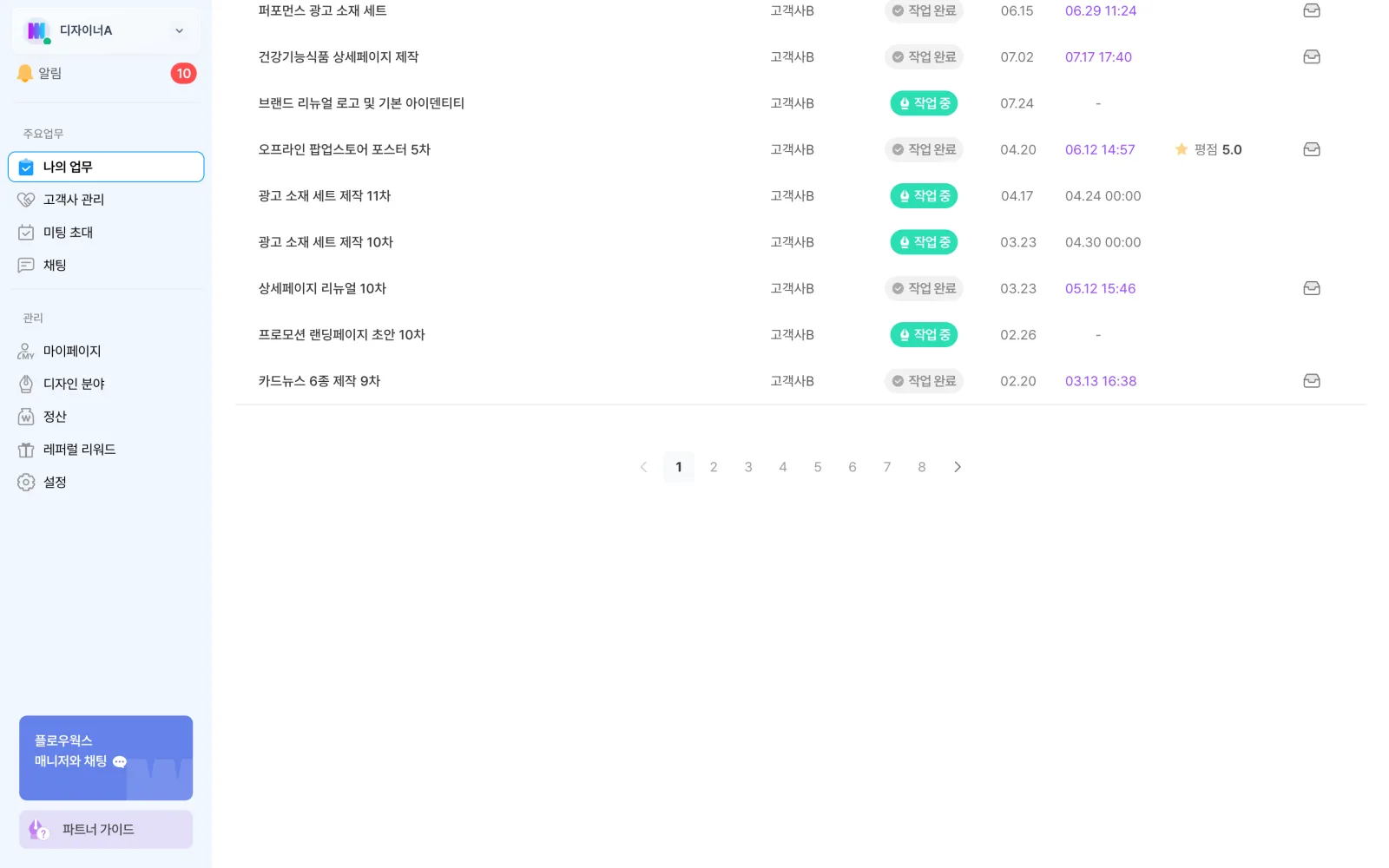 디자인 작업 요청 수락 화면