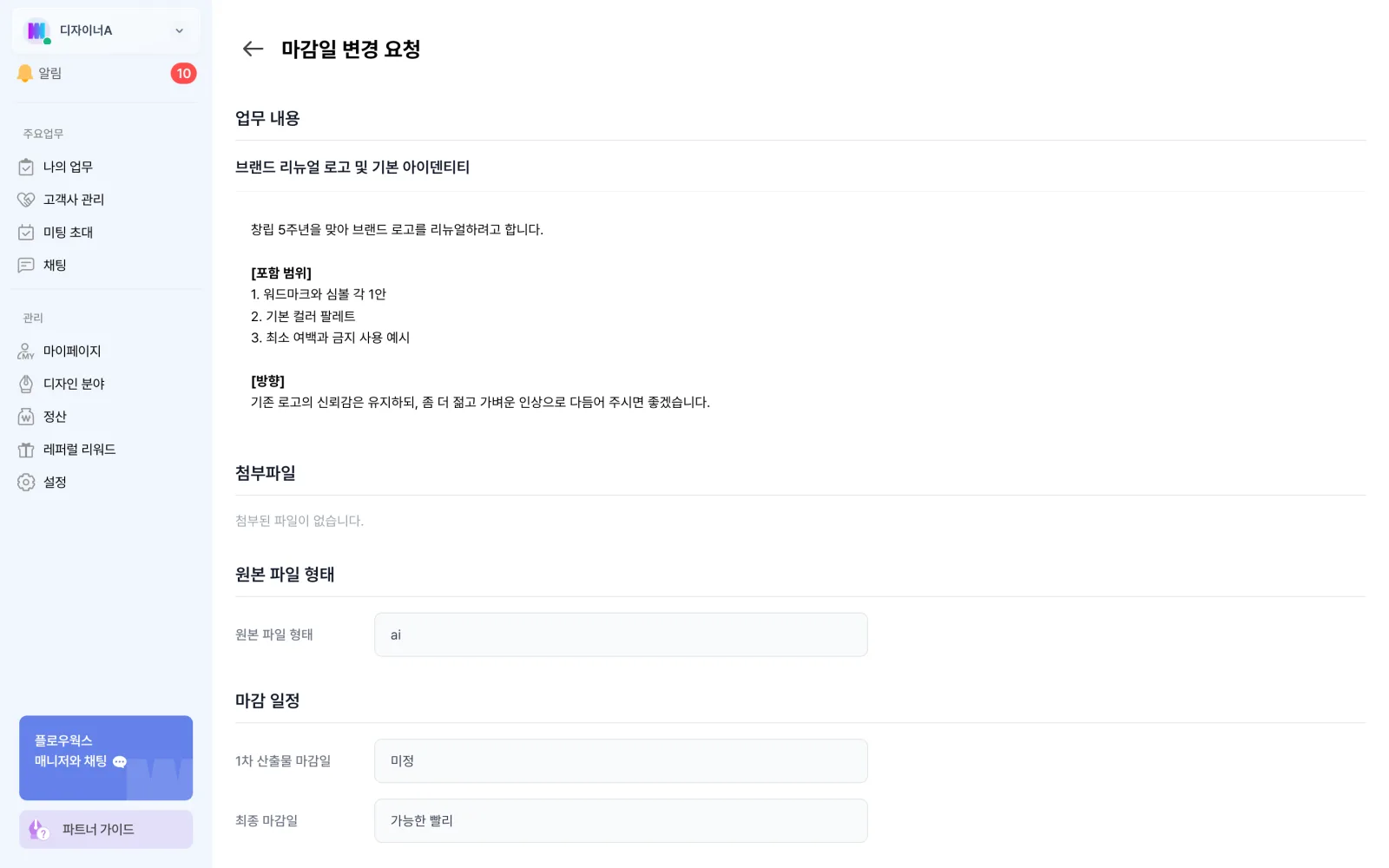 산출물 전달 일시를 입력하는 화면