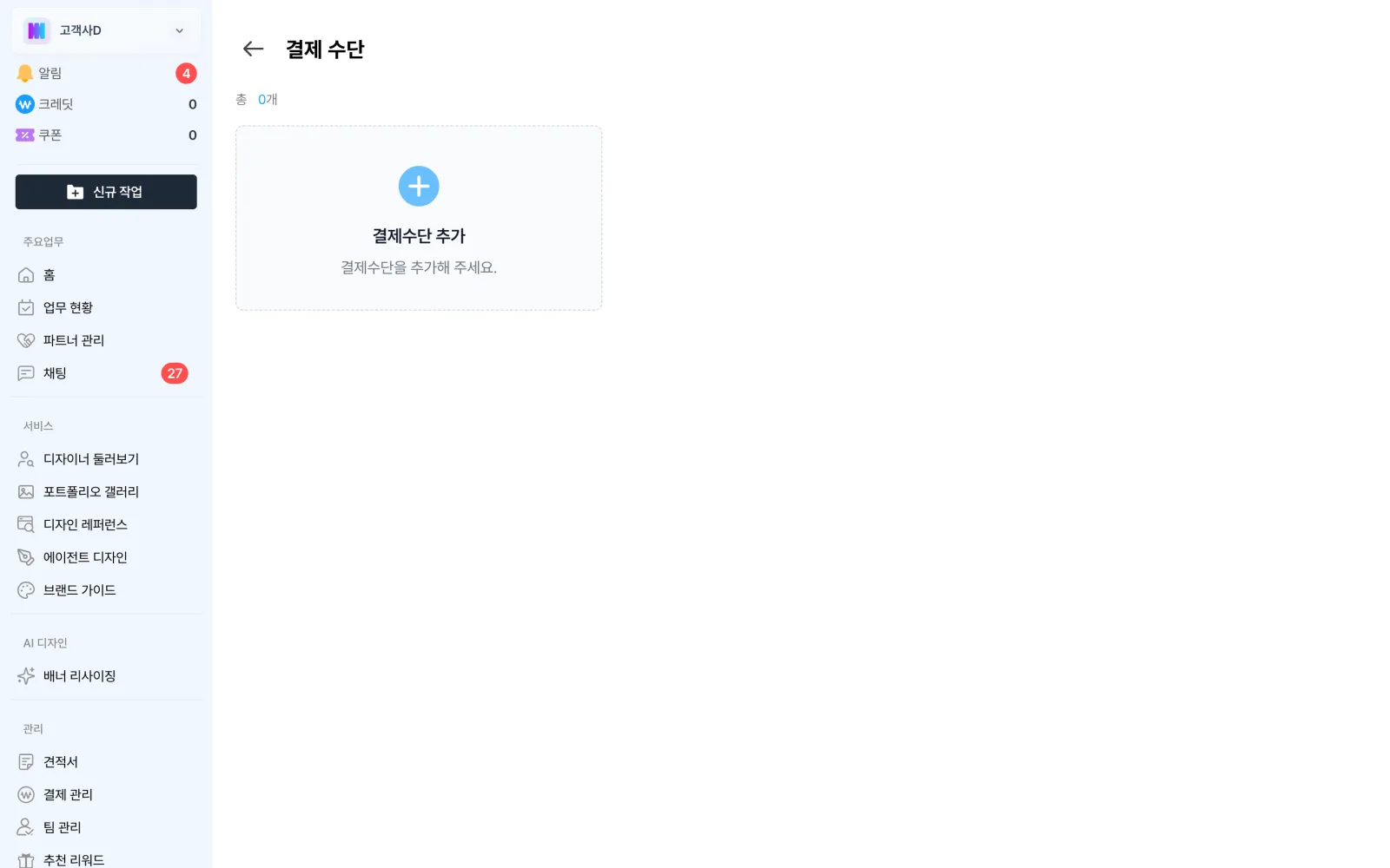 결제 수단 화면
