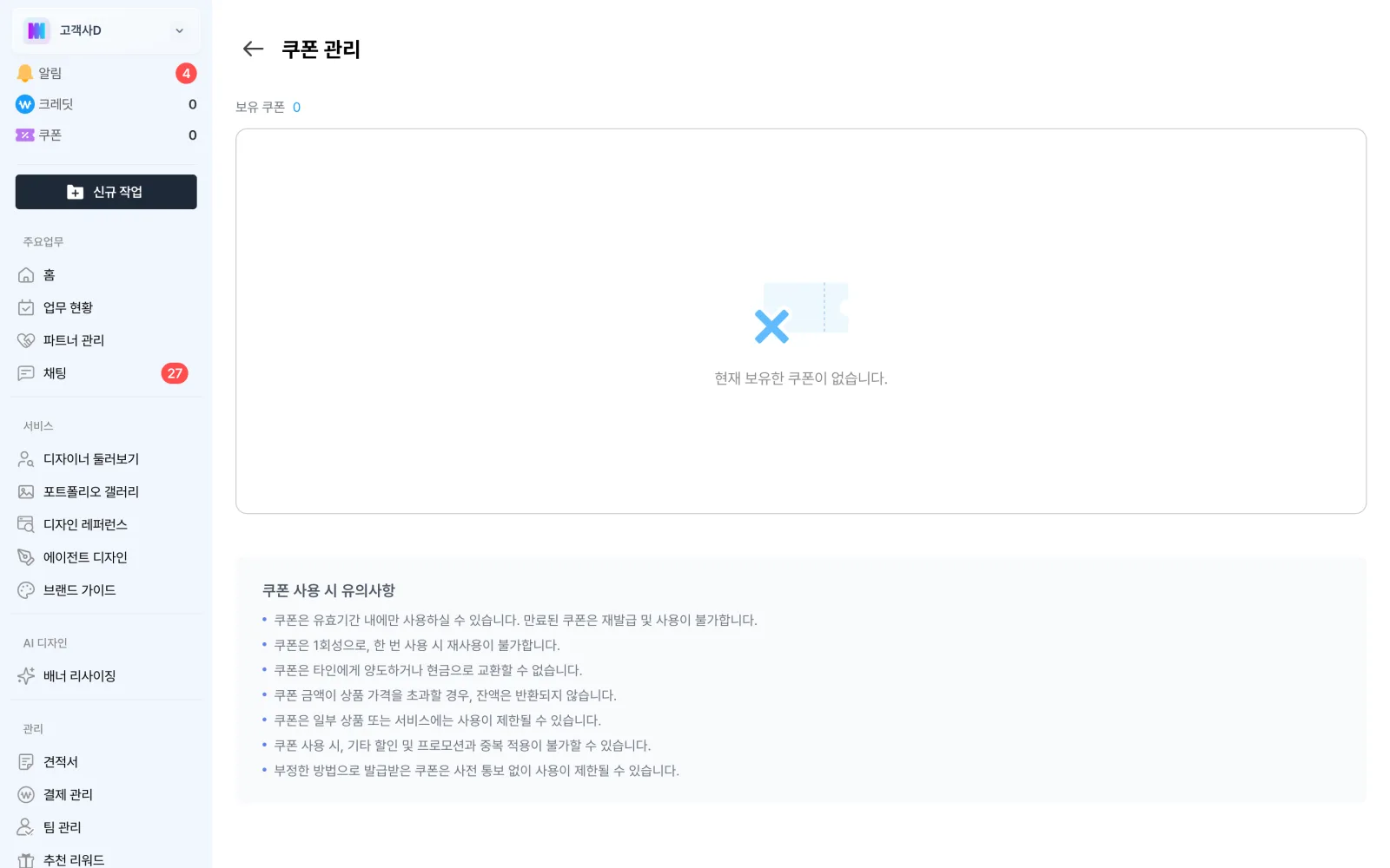 쿠폰 화면