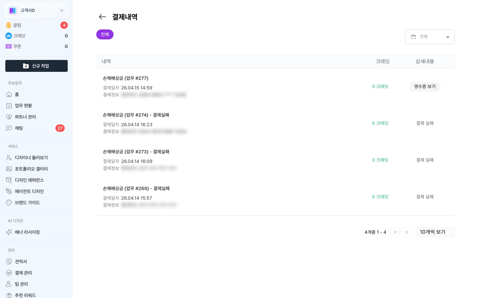 결제내역 화면