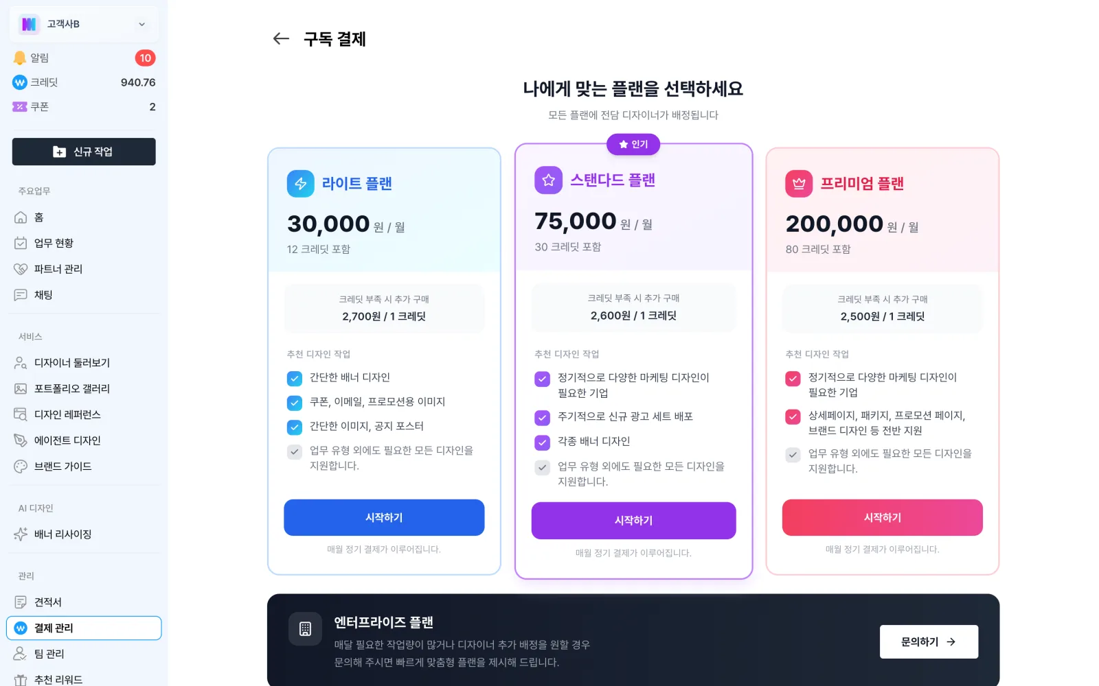 구독 플랜 목록 화면