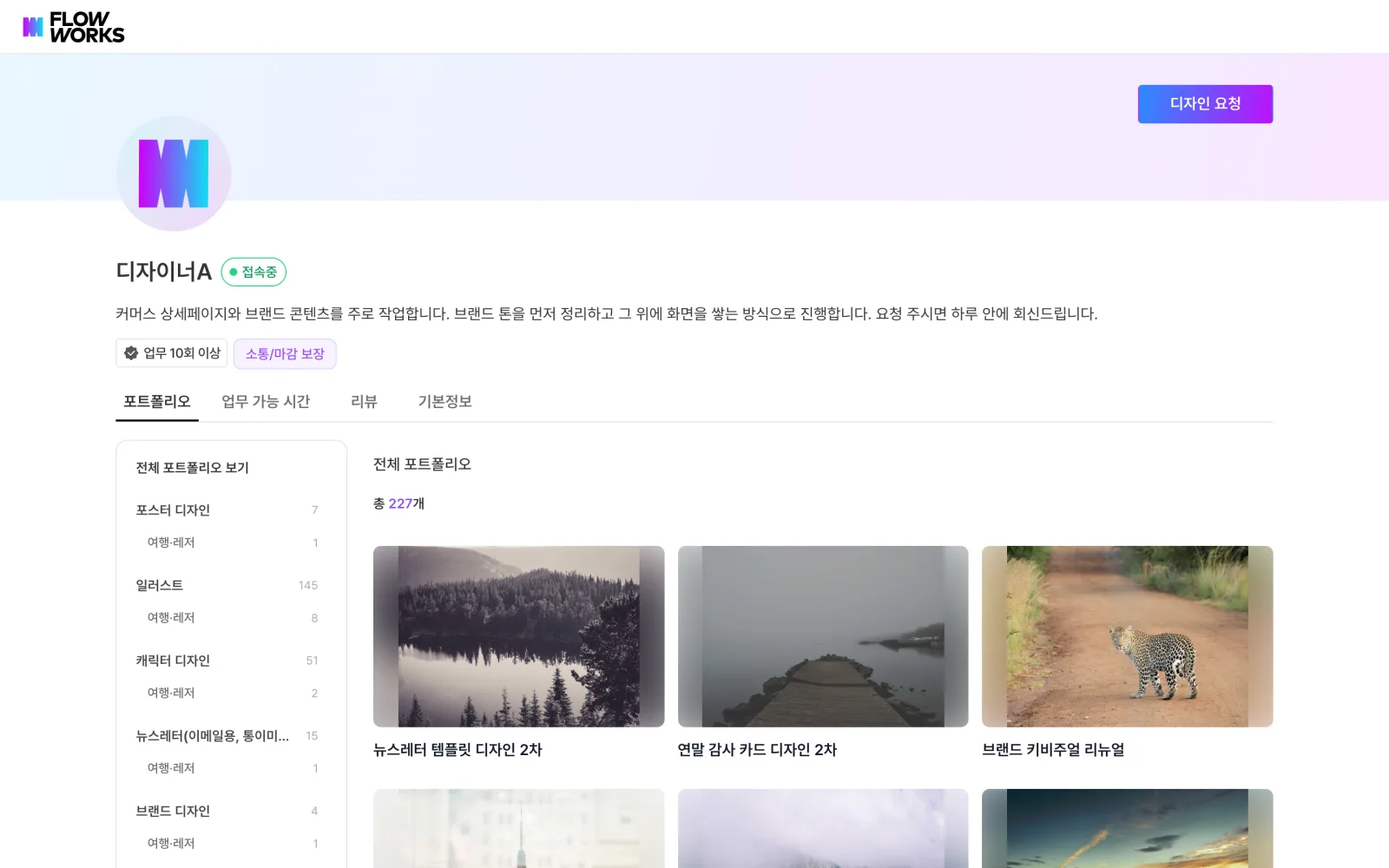 디자이너 프로필과 포트폴리오 화면
