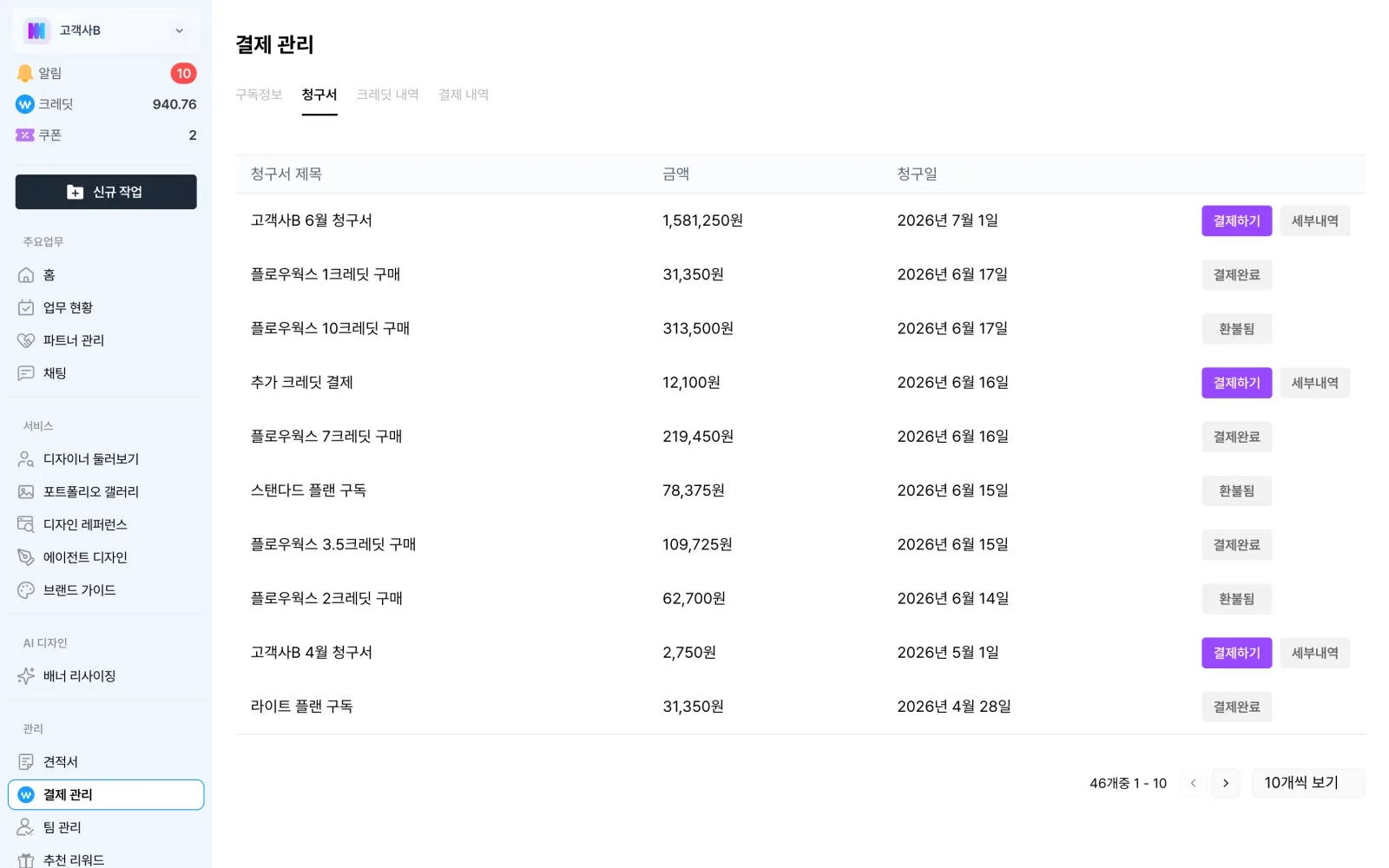 청구서 목록 화면
