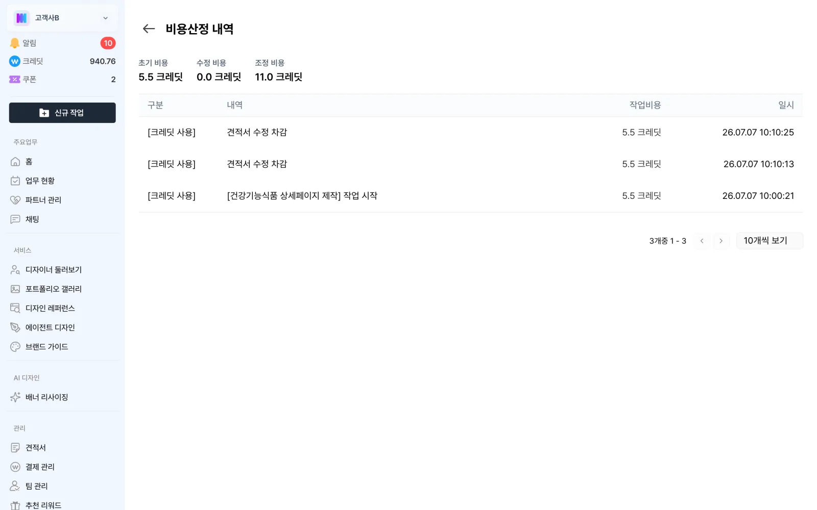 업무별 비용 내역 화면