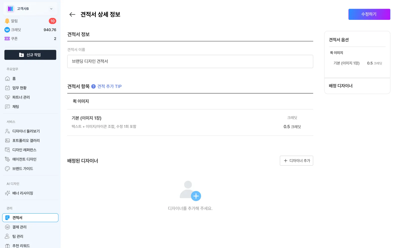 견적서 상세 화면