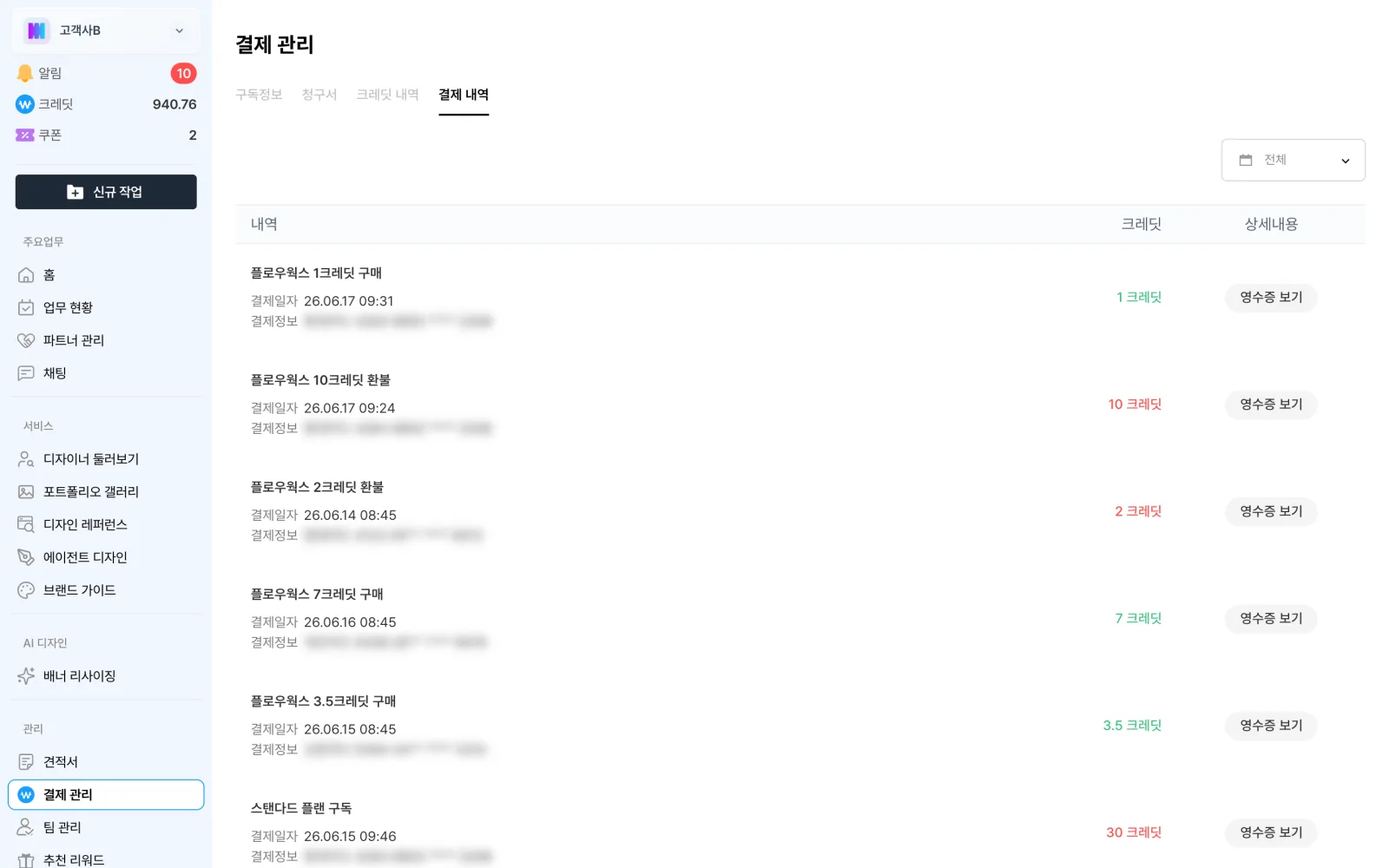결제 수단과 상태가 함께 보이는 결제 내역 탭