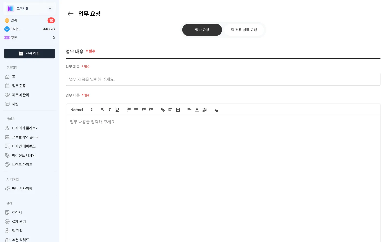 업무 제목과 내용을 작성하는 화면