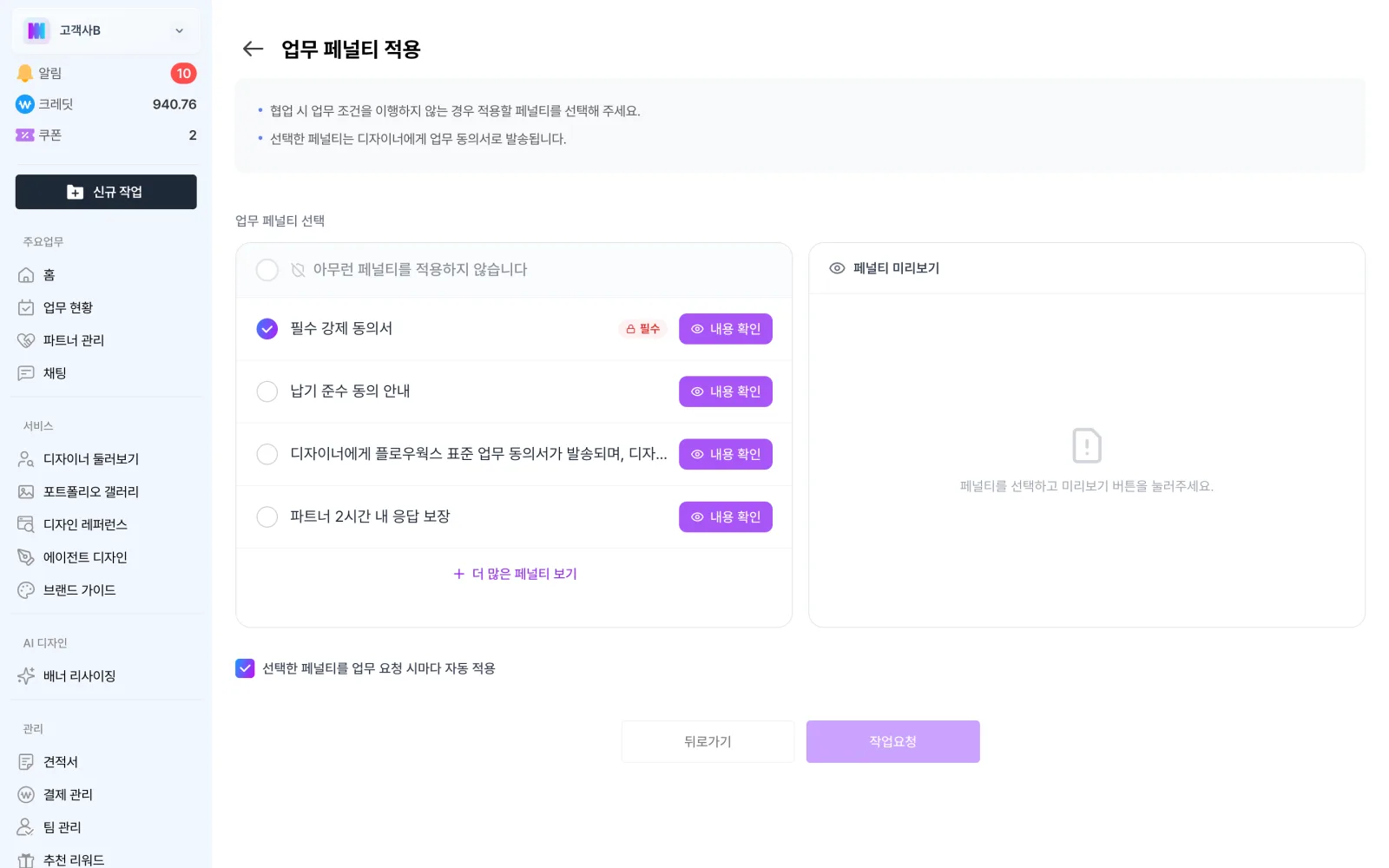마감 일정을 확인하고 요청을 보내는 화면