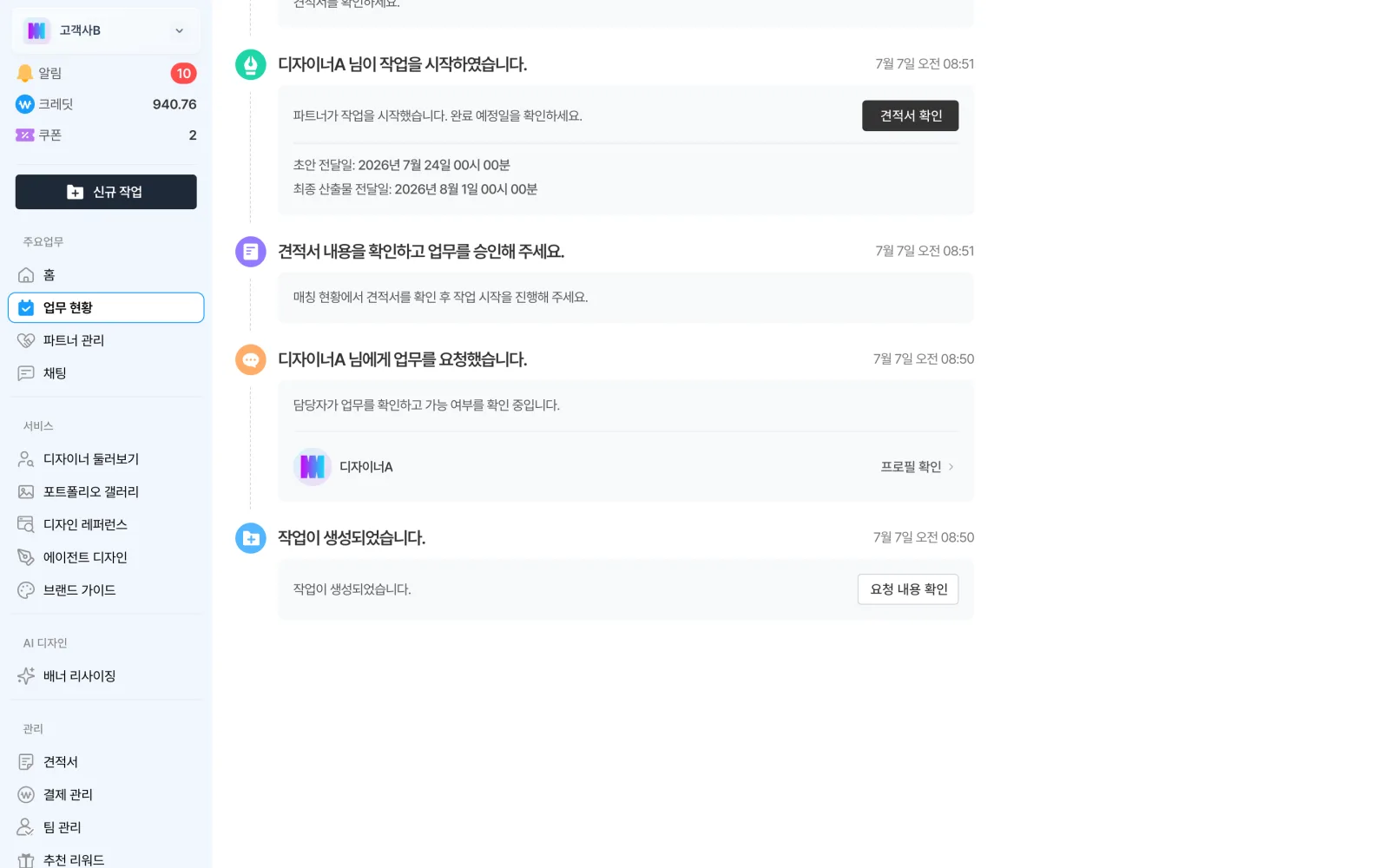 태스크 상세의 수정 요청 버튼