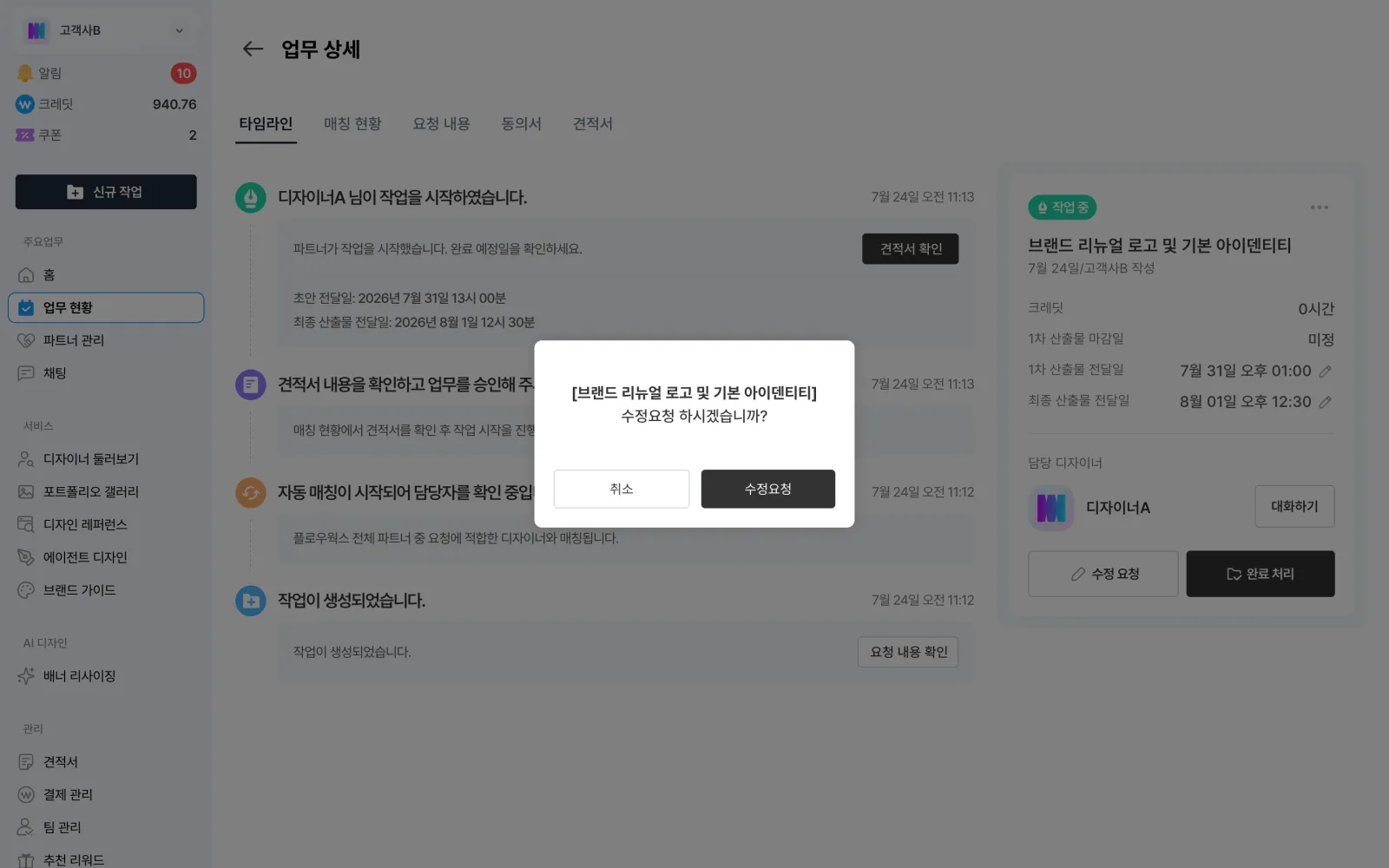 수정 요청 내용을 작성하는 화면