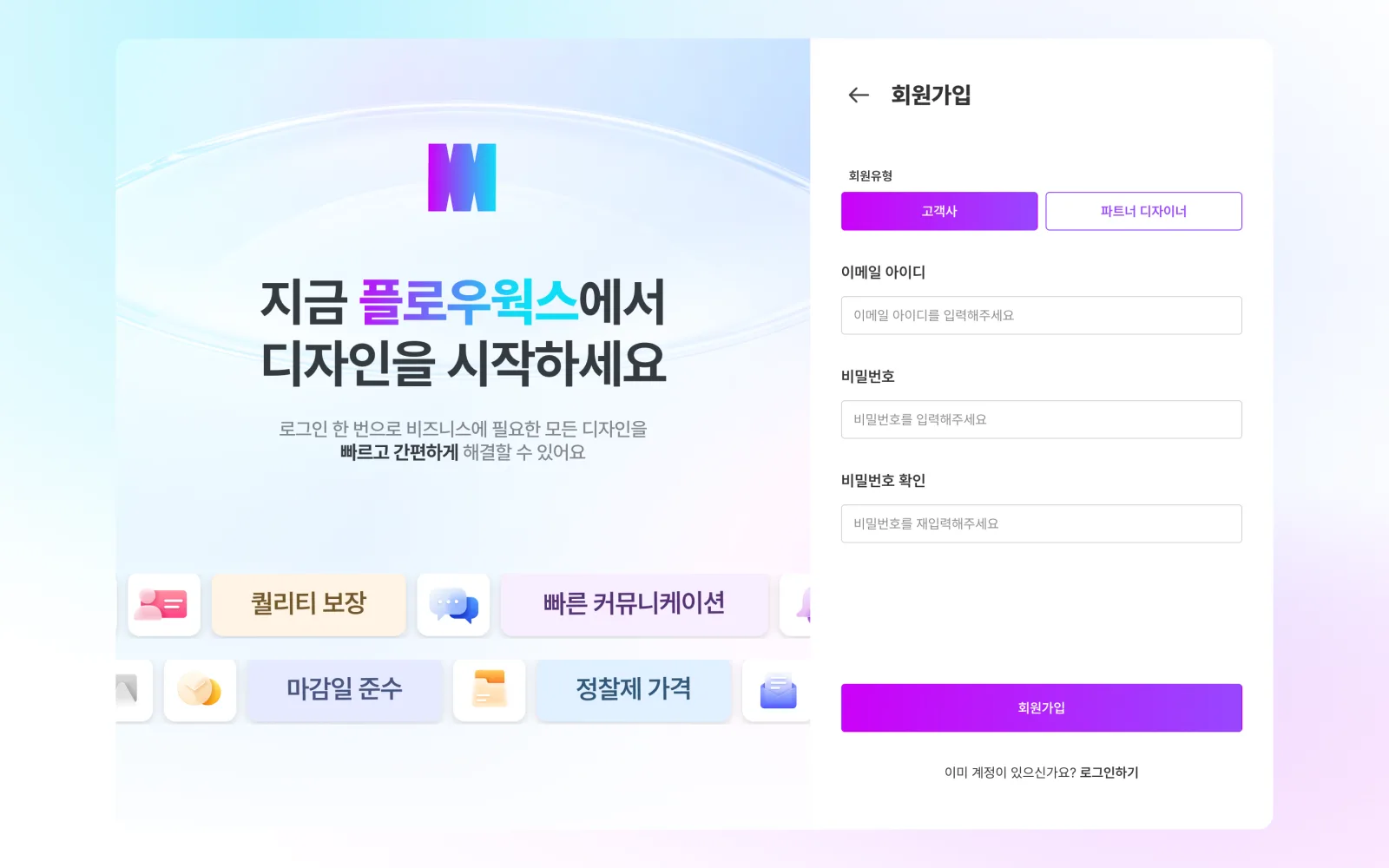 이메일과 비밀번호를 입력하는 회원가입 화면
