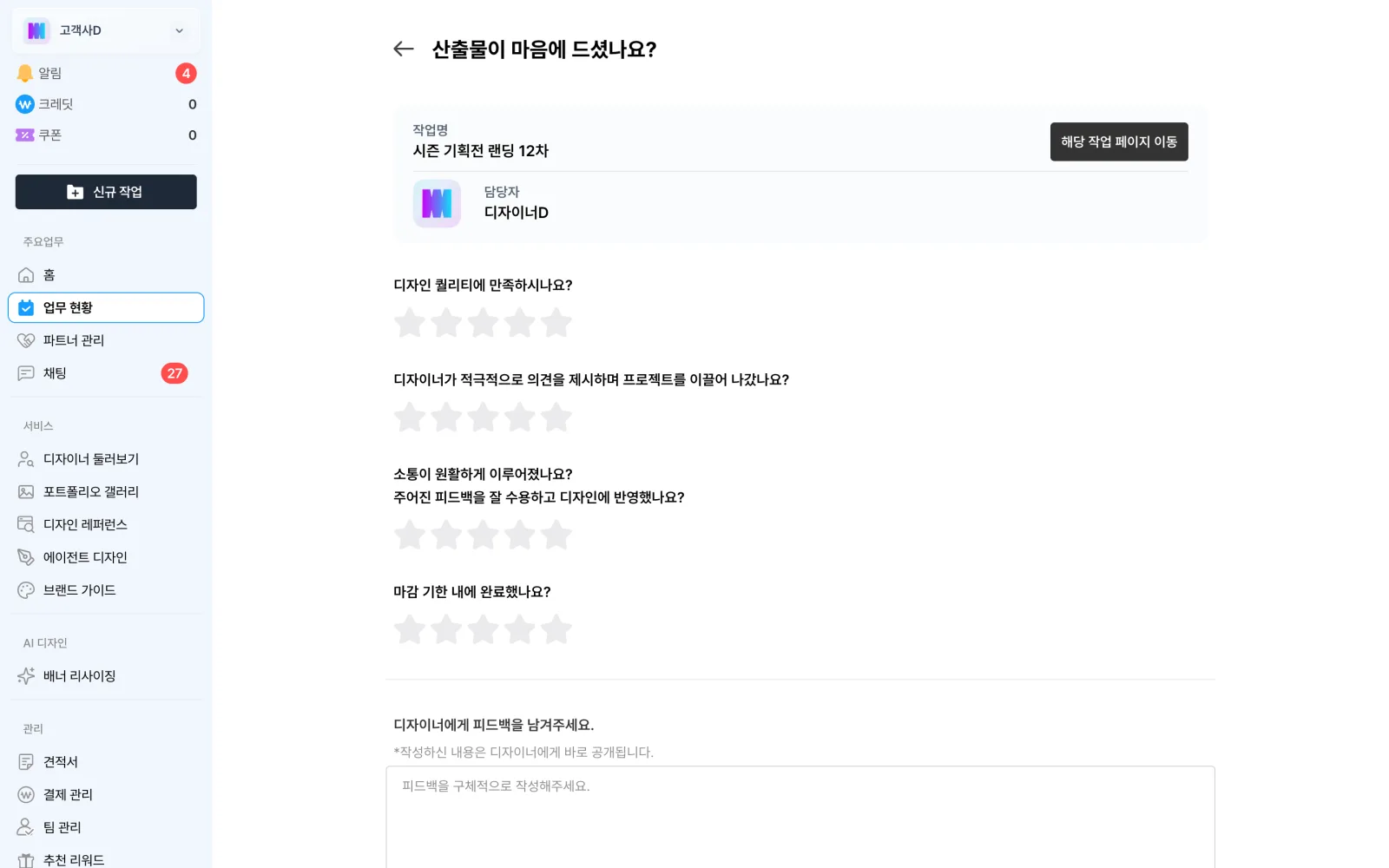 업무 평가 화면