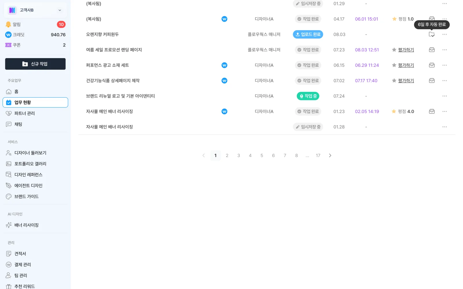 업무 현황 목록 화면