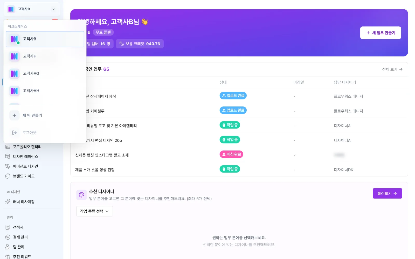 여러 팀에 소속된 계정의 팀 전환 화면