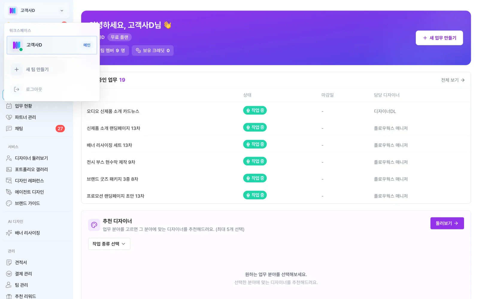 워크스페이스에서 팀을 전환하거나 새로 만드는 화면