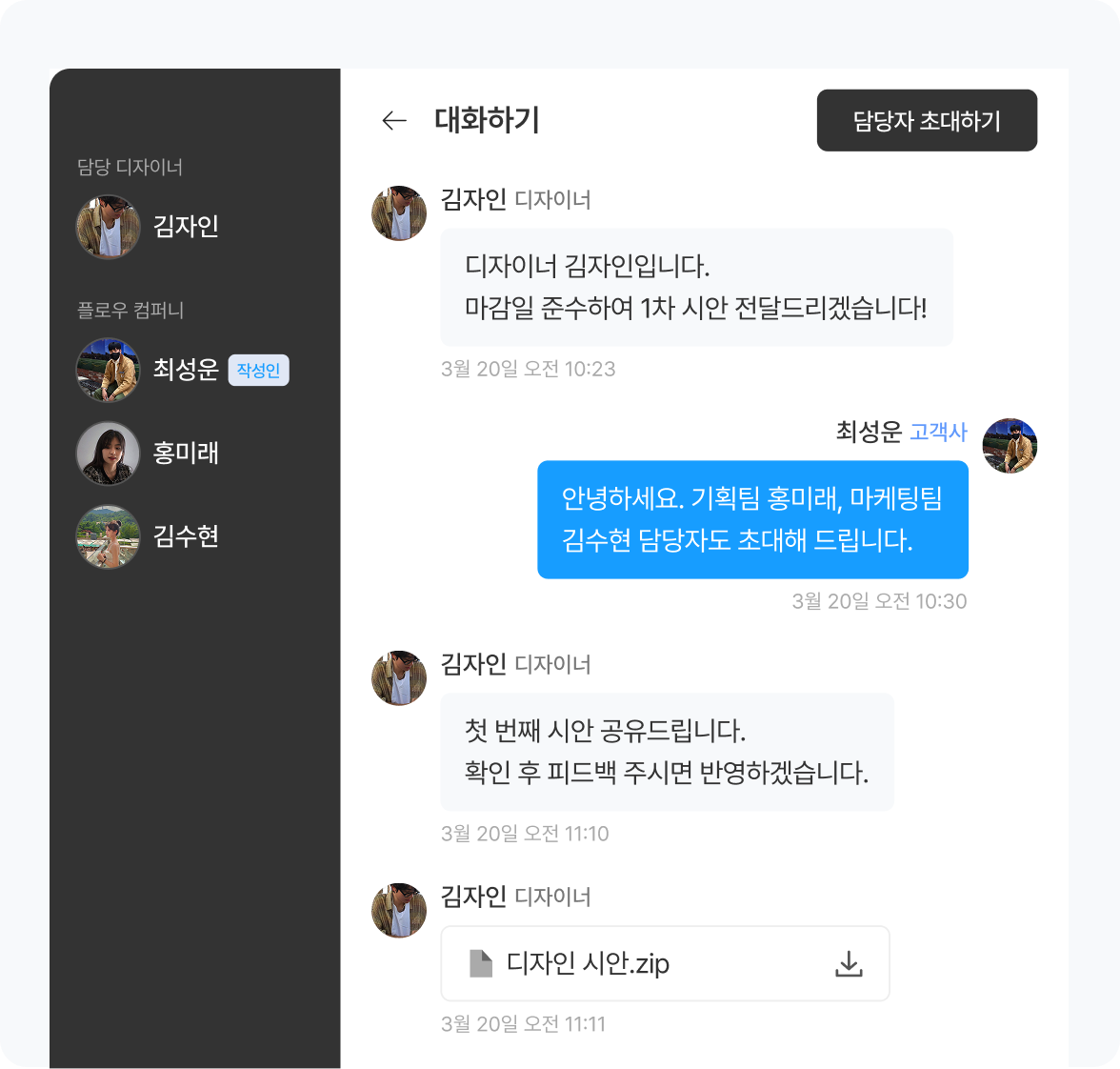 업무별 대화방 내 소통,
실시간 사내 공유로 시간 단축